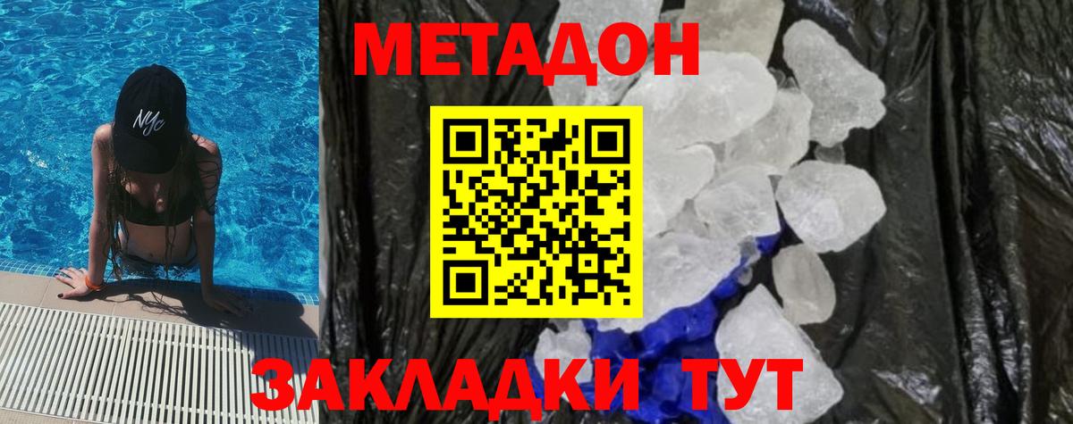 МЕТАДОН белоснежный Екатеринбург